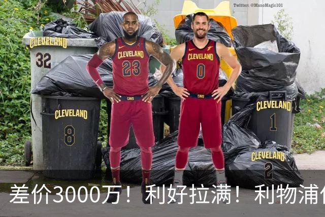 差价3000万！利好拉满！利物浦亿元边锋交易能否逆风落地
